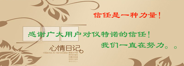承諾要說(shuō)到做到，信任是一種力量！